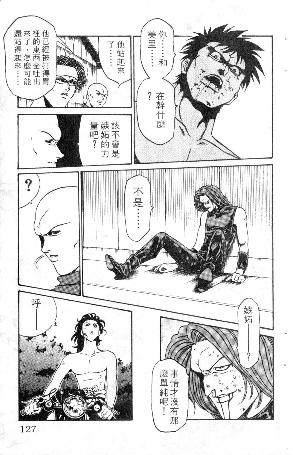 酷俗辣韩漫全集-第06卷无删减无遮挡章节图片 