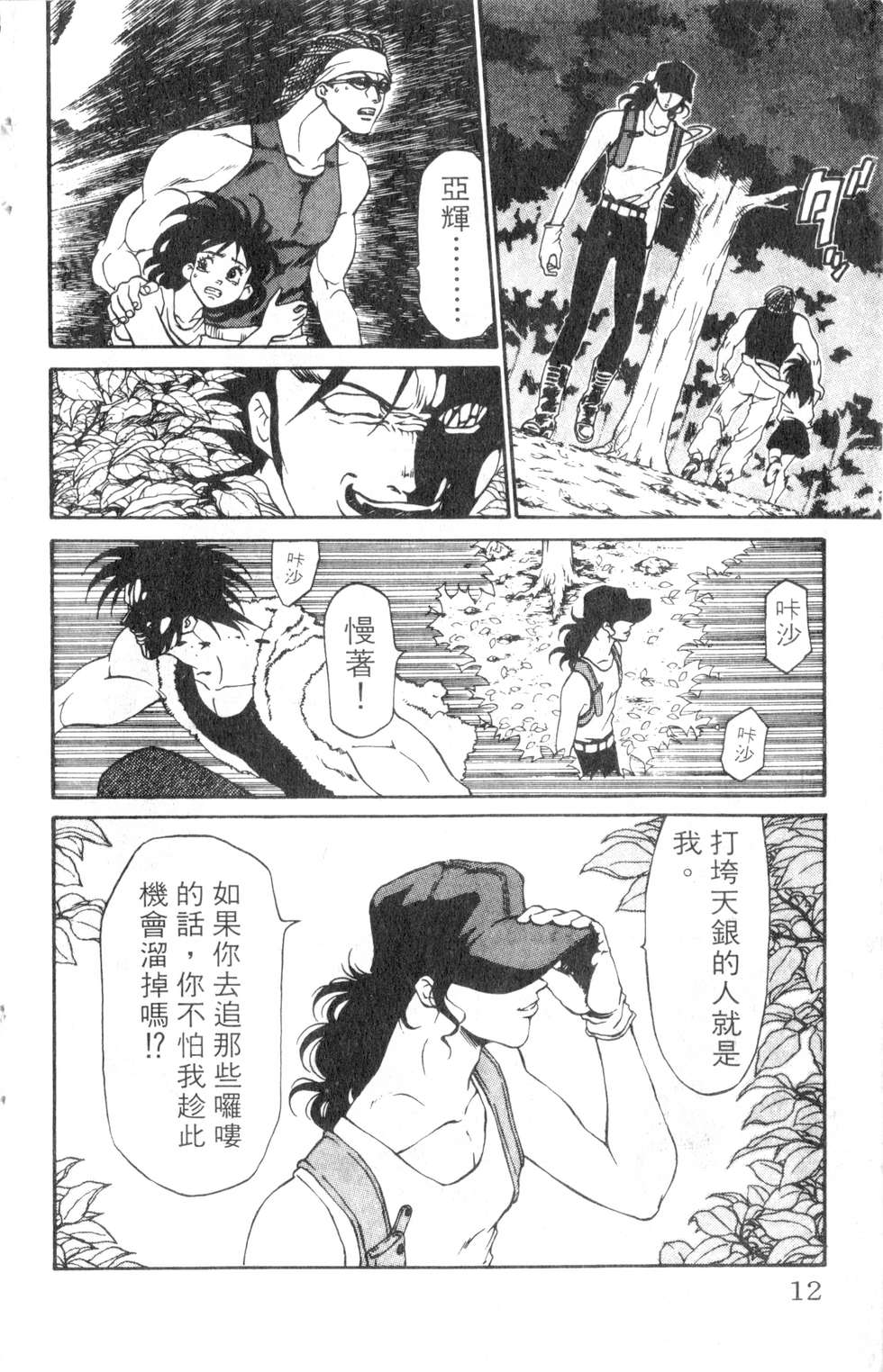 酷俗辣韩漫全集-第06卷无删减无遮挡章节图片 