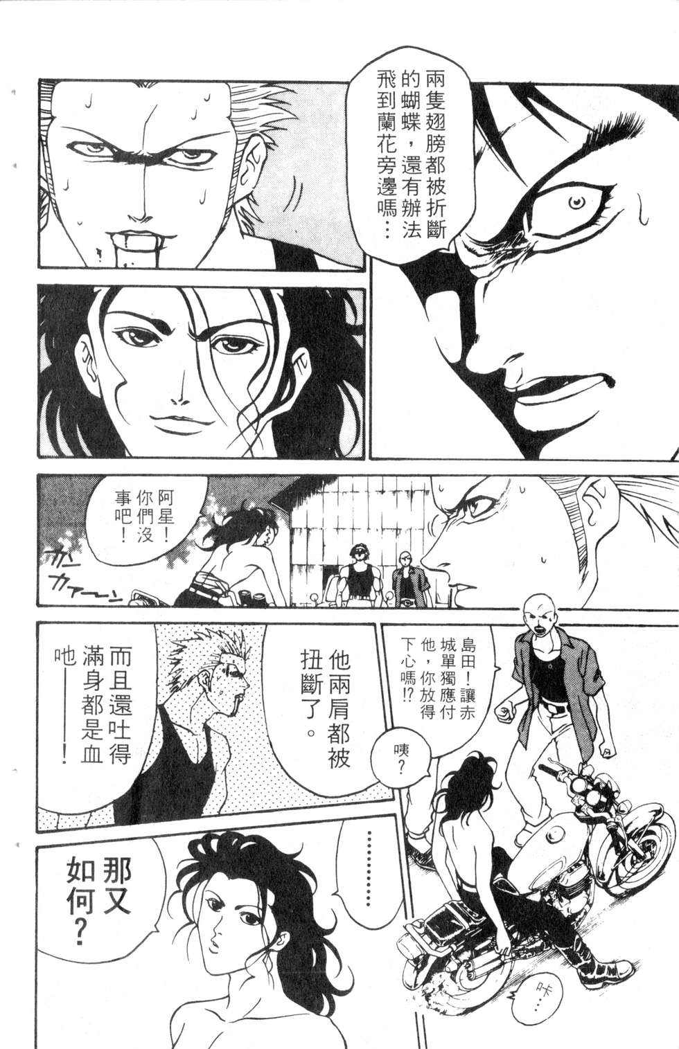酷俗辣韩漫全集-第06卷无删减无遮挡章节图片 