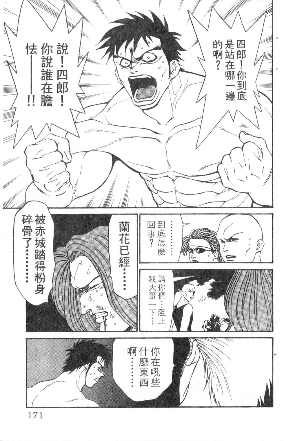 酷俗辣韩漫全集-第06卷无删减无遮挡章节图片 
