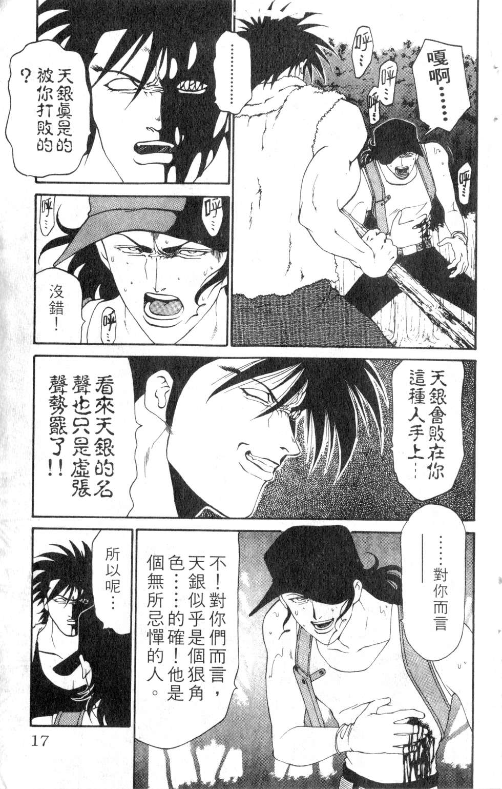酷俗辣韩漫全集-第06卷无删减无遮挡章节图片 
