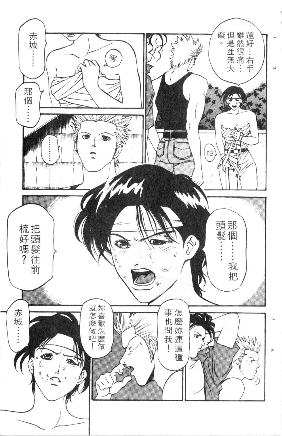 酷俗辣韩漫全集-第06卷无删减无遮挡章节图片 