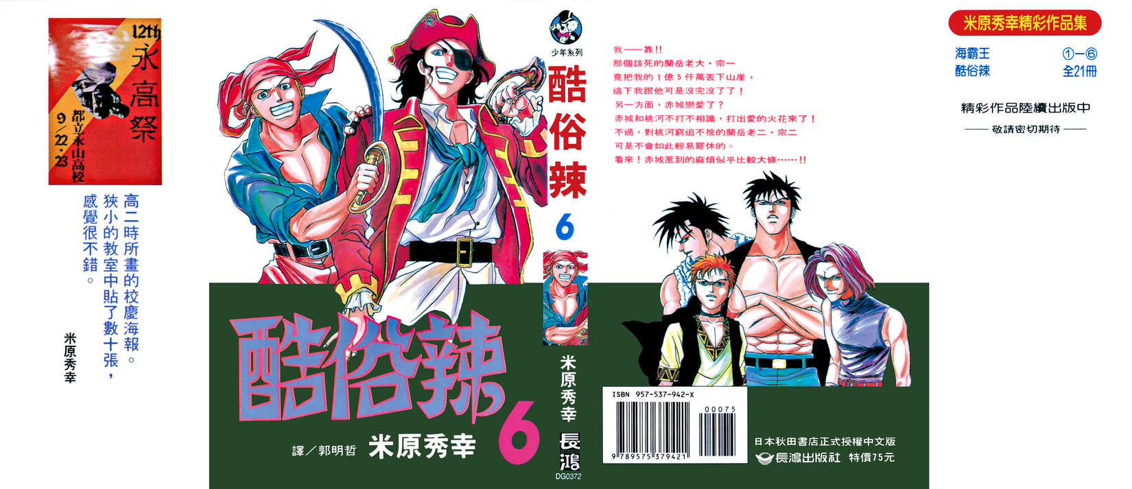 酷俗辣韩漫全集-第06卷无删减无遮挡章节图片 
