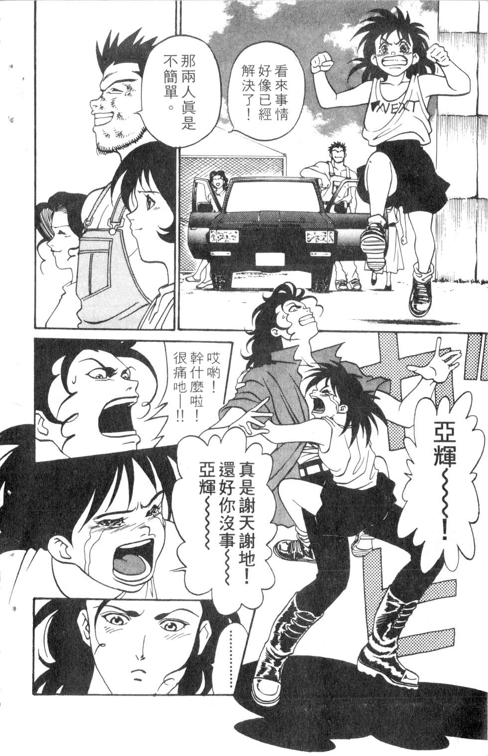 酷俗辣韩漫全集-第06卷无删减无遮挡章节图片 