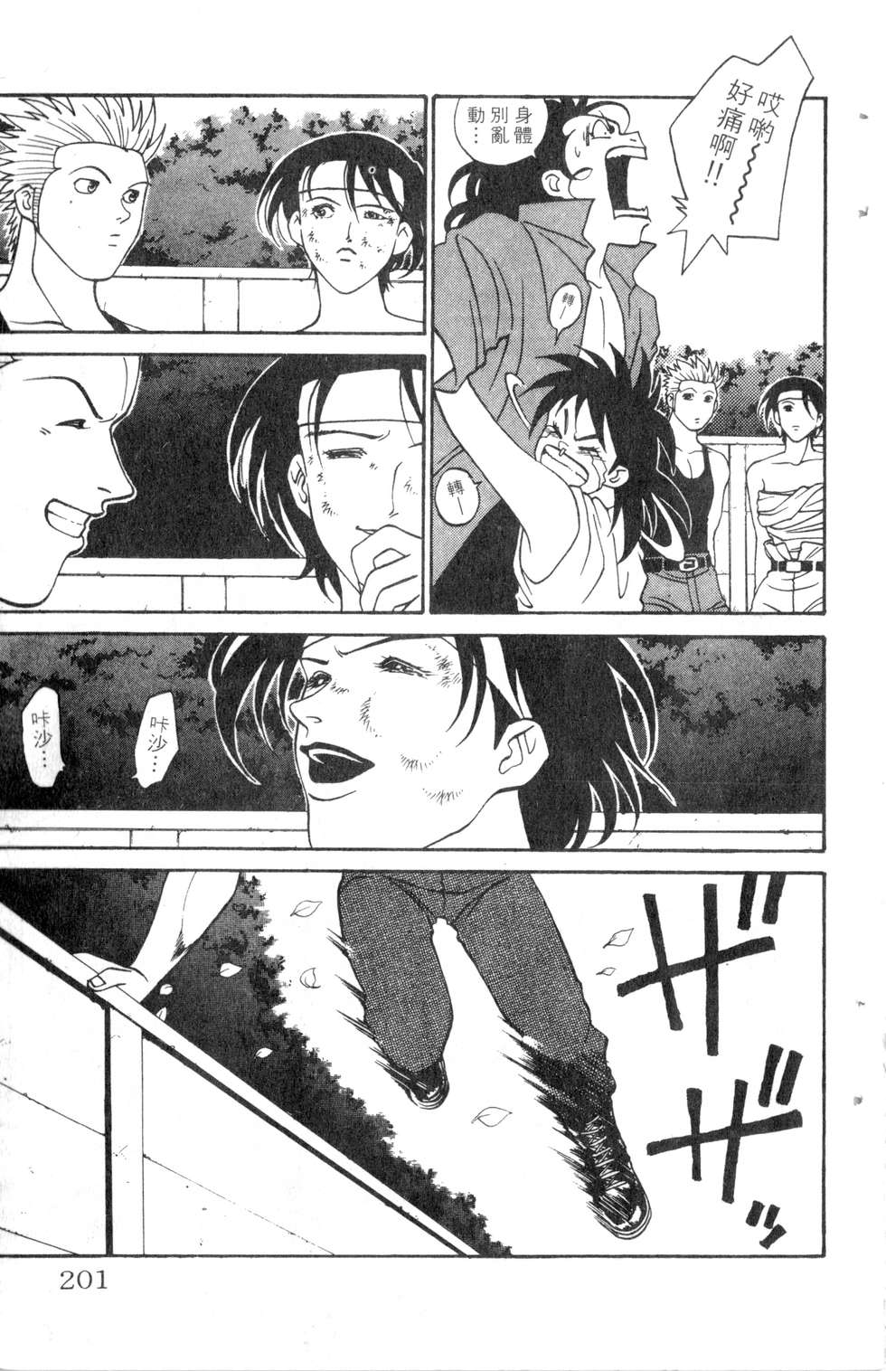 酷俗辣韩漫全集-第06卷无删减无遮挡章节图片 