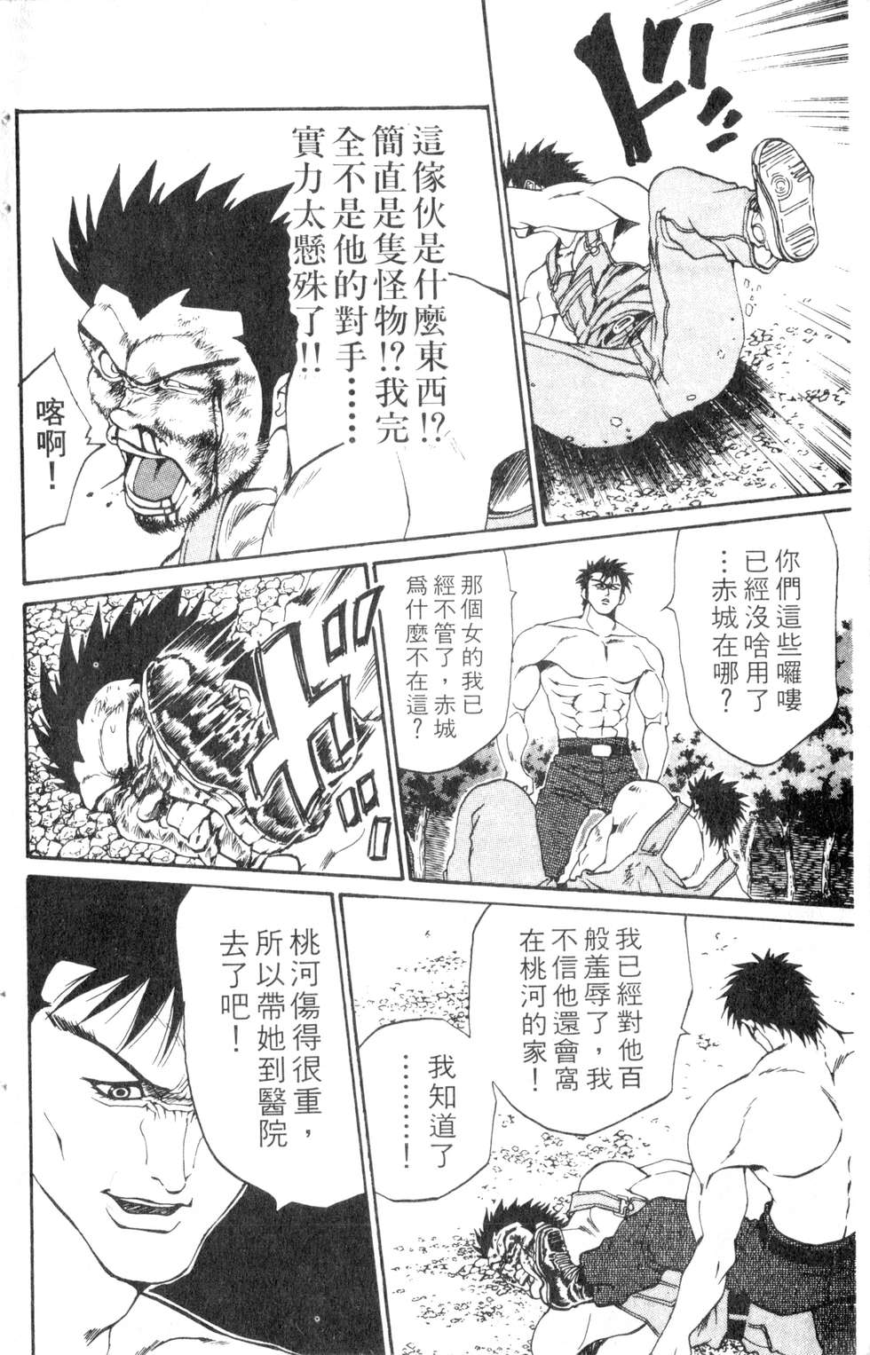 酷俗辣韩漫全集-第06卷无删减无遮挡章节图片 