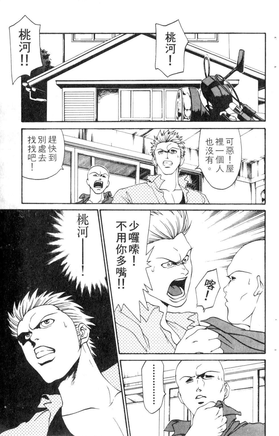 酷俗辣韩漫全集-第06卷无删减无遮挡章节图片 