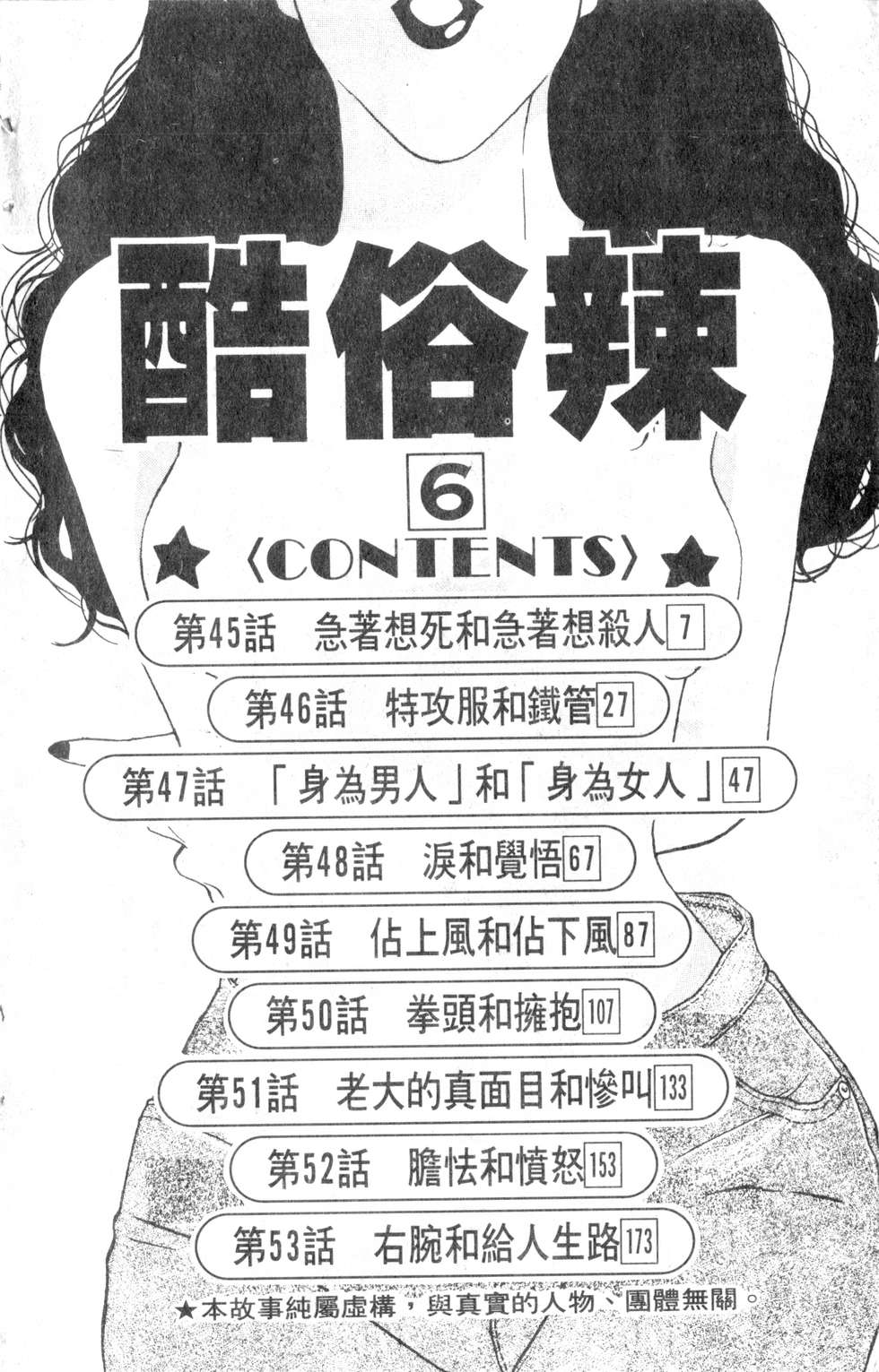 酷俗辣韩漫全集-第06卷无删减无遮挡章节图片 