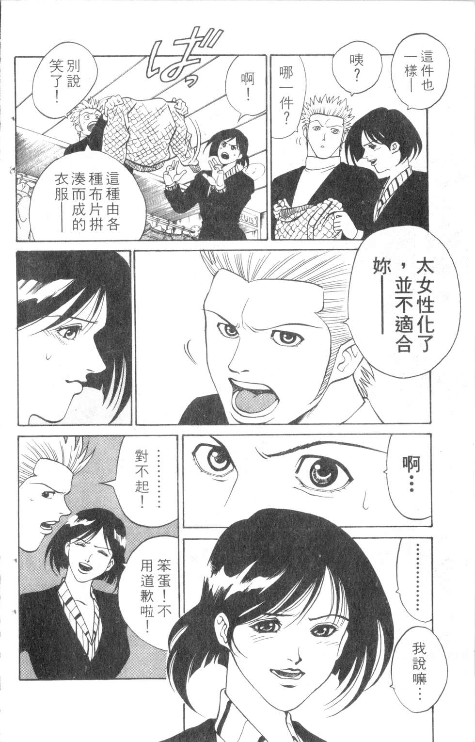 酷俗辣韩漫全集-第07卷无删减无遮挡章节图片 