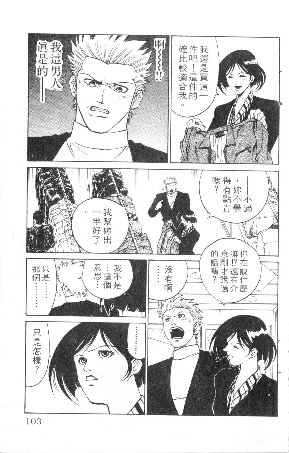 酷俗辣韩漫全集-第07卷无删减无遮挡章节图片 