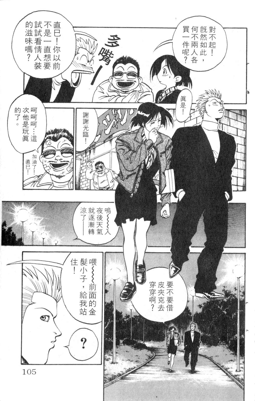 酷俗辣韩漫全集-第07卷无删减无遮挡章节图片 
