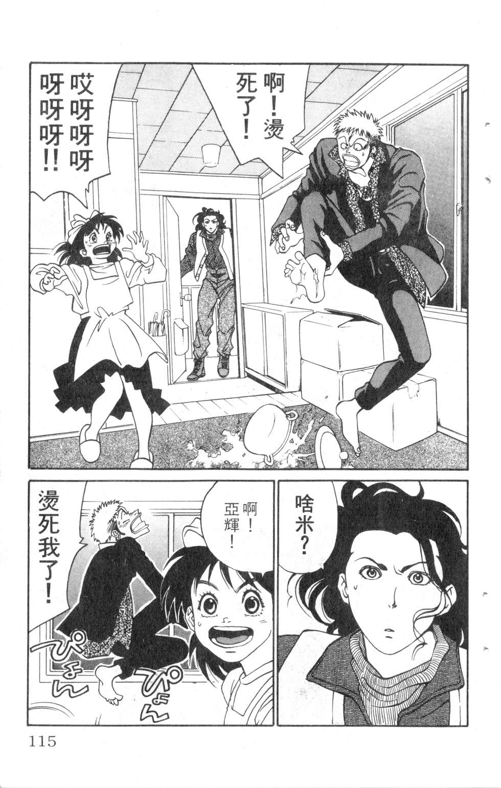 酷俗辣韩漫全集-第07卷无删减无遮挡章节图片 