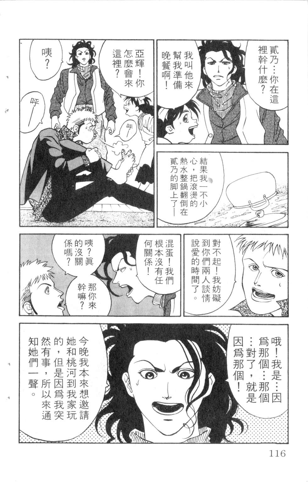 酷俗辣韩漫全集-第07卷无删减无遮挡章节图片 