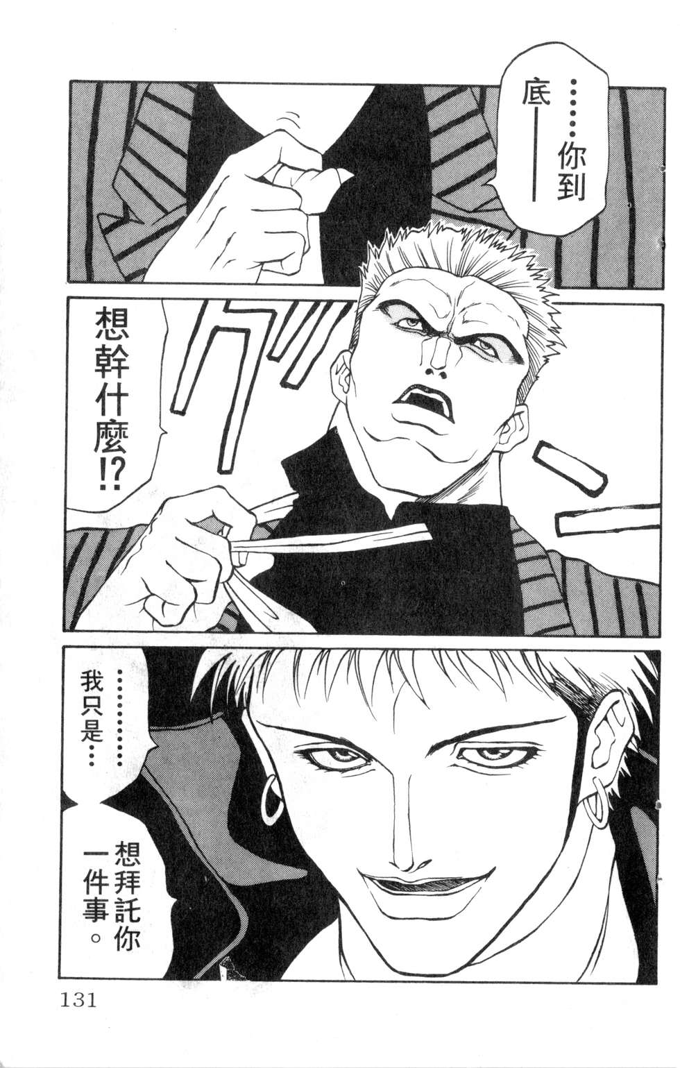 酷俗辣韩漫全集-第07卷无删减无遮挡章节图片 