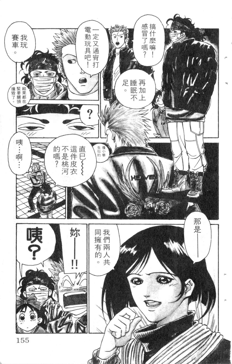 酷俗辣韩漫全集-第07卷无删减无遮挡章节图片 