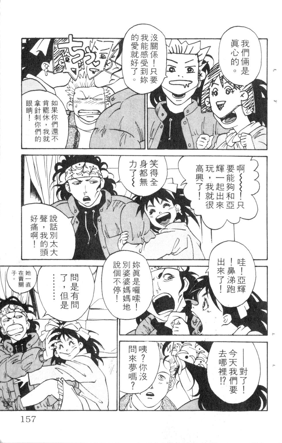 酷俗辣韩漫全集-第07卷无删减无遮挡章节图片 