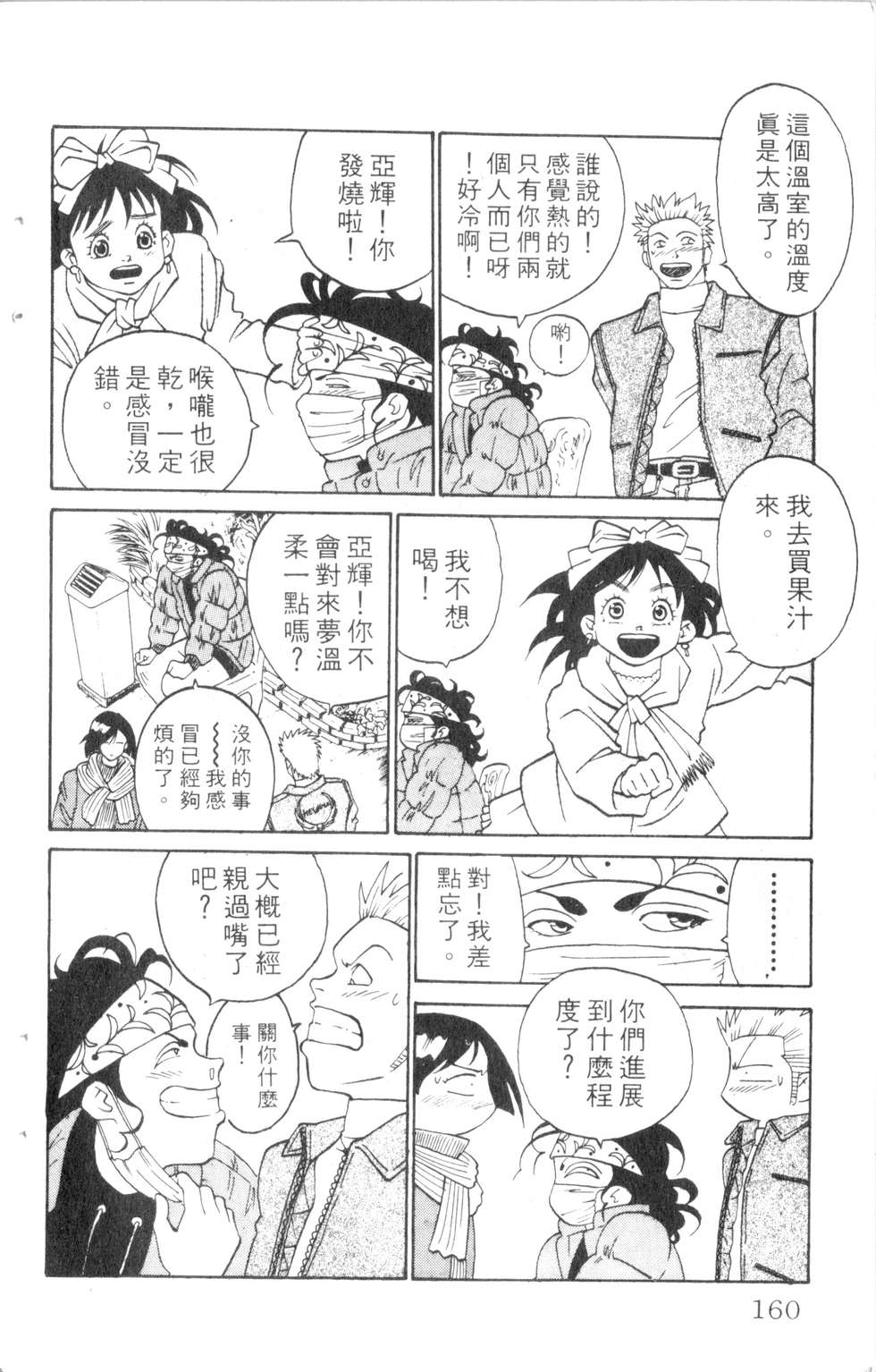 酷俗辣韩漫全集-第07卷无删减无遮挡章节图片 