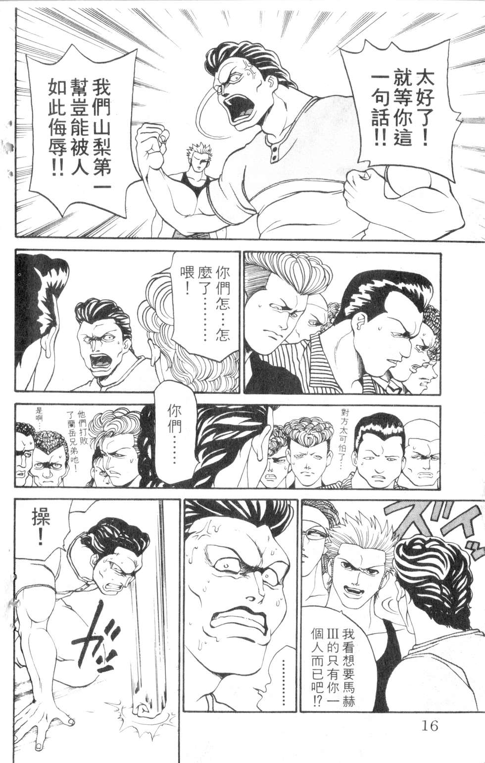 酷俗辣韩漫全集-第07卷无删减无遮挡章节图片 