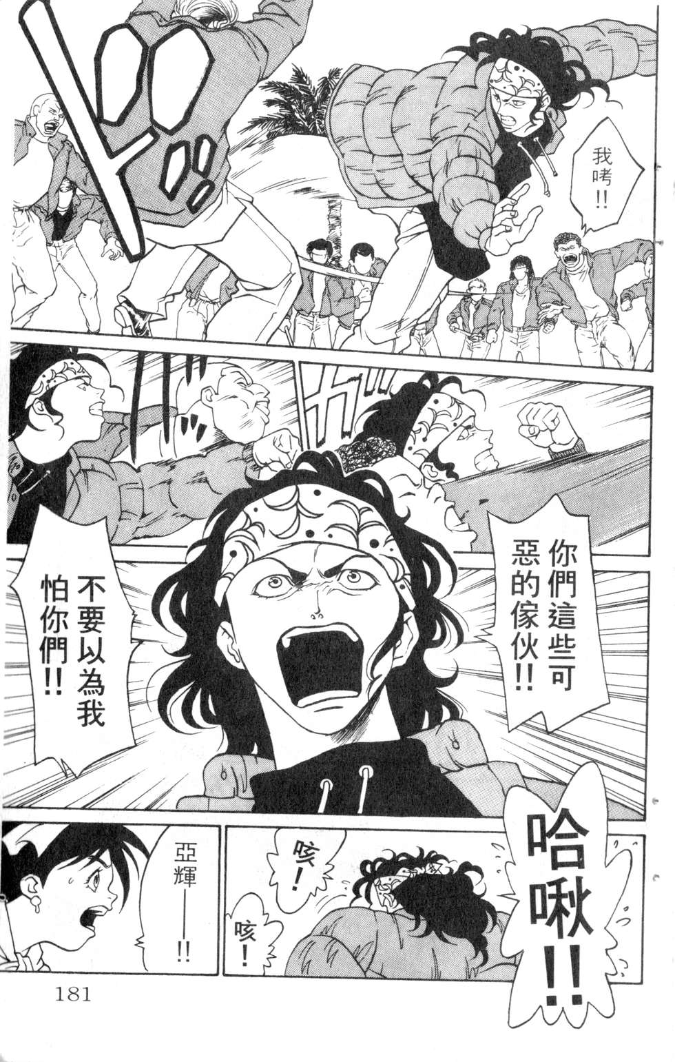 酷俗辣韩漫全集-第07卷无删减无遮挡章节图片 