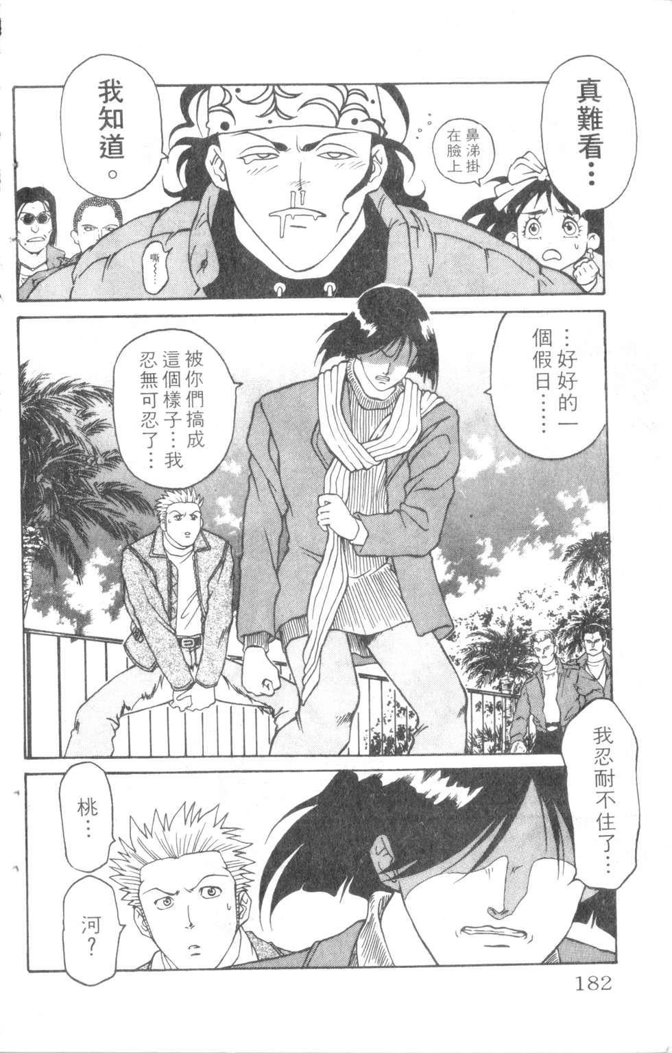 酷俗辣韩漫全集-第07卷无删减无遮挡章节图片 