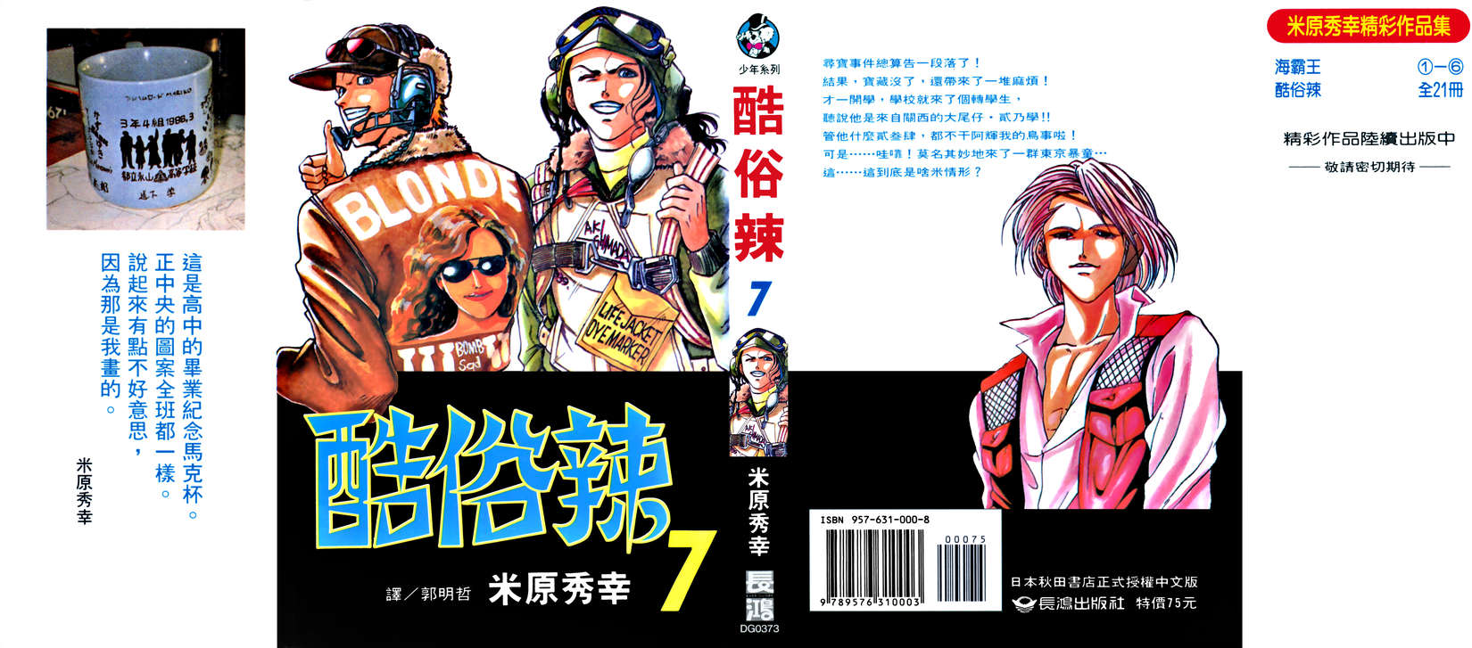 酷俗辣韩漫全集-第07卷无删减无遮挡章节图片 