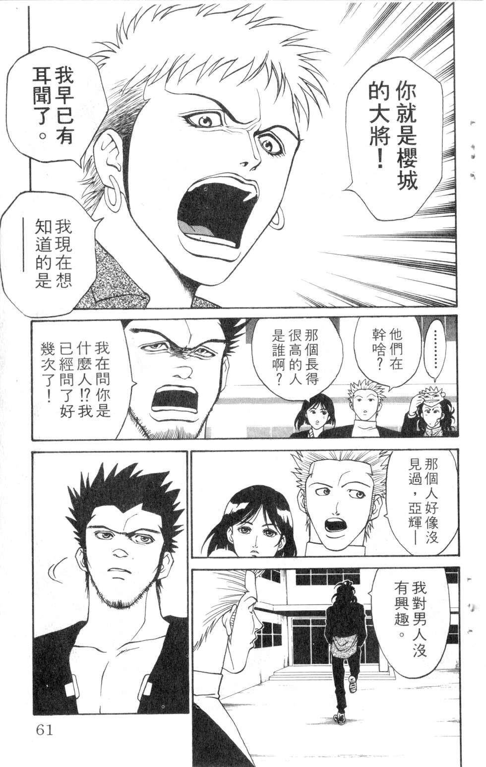 酷俗辣韩漫全集-第07卷无删减无遮挡章节图片 