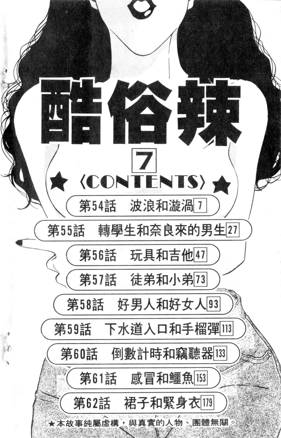 酷俗辣韩漫全集-第07卷无删减无遮挡章节图片 