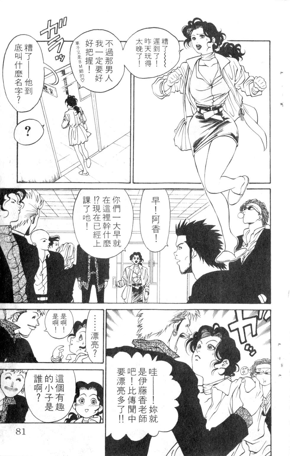 酷俗辣韩漫全集-第07卷无删减无遮挡章节图片 