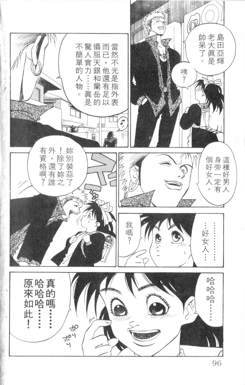 酷俗辣韩漫全集-第07卷无删减无遮挡章节图片 