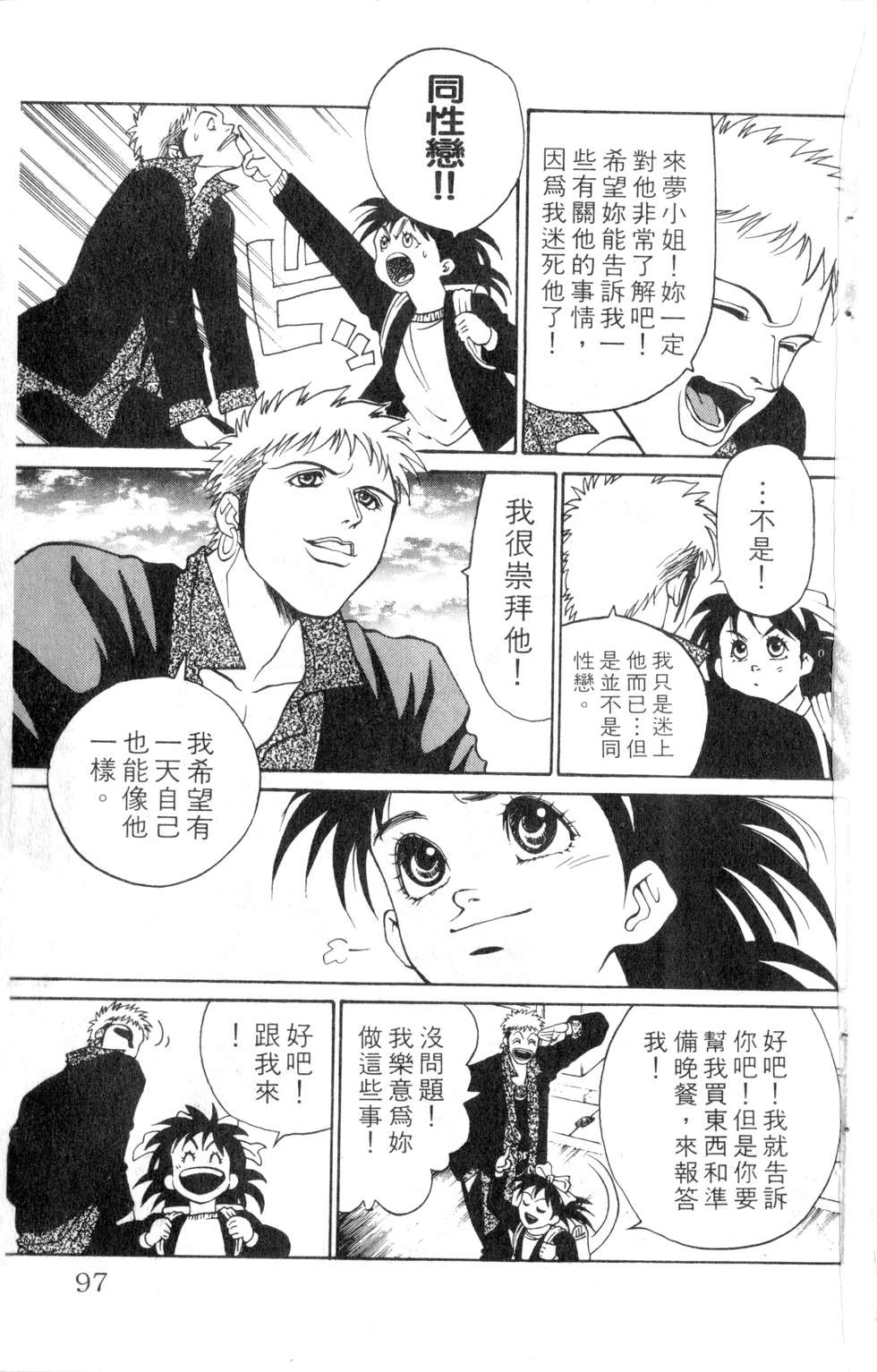 酷俗辣韩漫全集-第07卷无删减无遮挡章节图片 