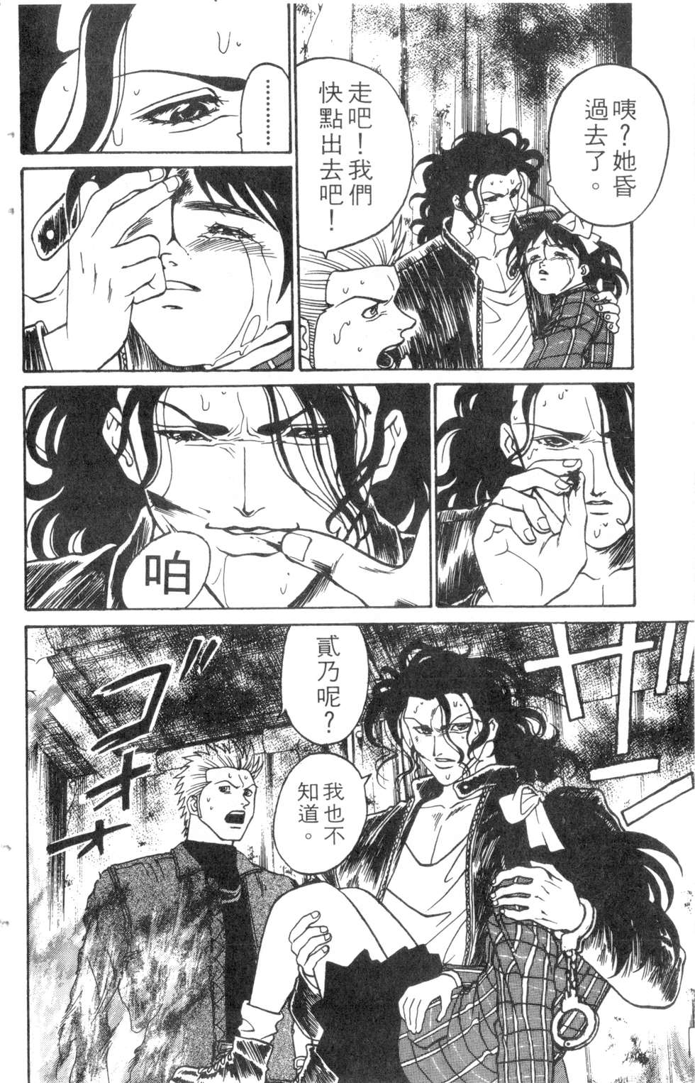酷俗辣韩漫全集-第08卷无删减无遮挡章节图片 