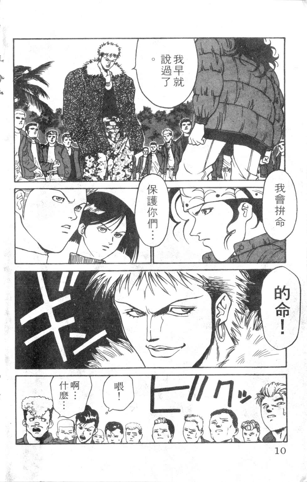 酷俗辣韩漫全集-第08卷无删减无遮挡章节图片 