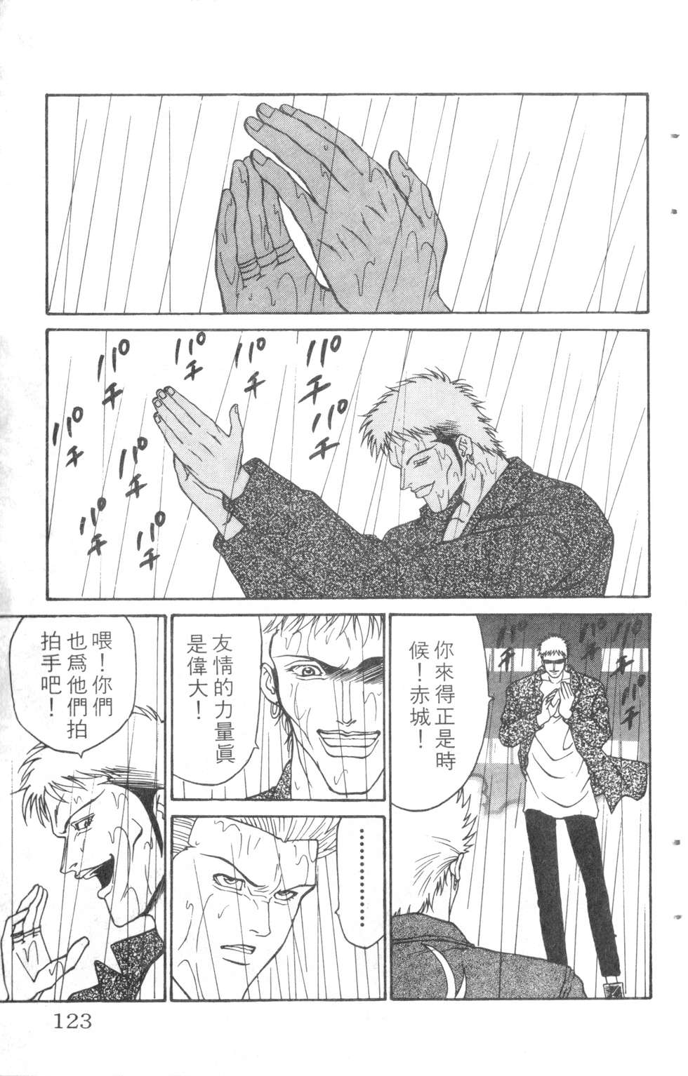 酷俗辣韩漫全集-第08卷无删减无遮挡章节图片 