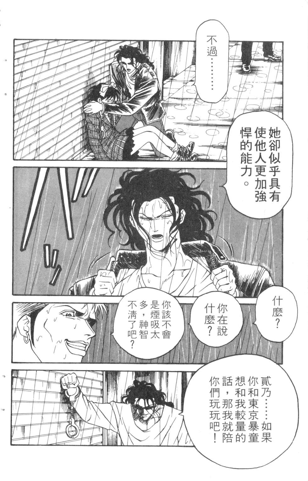 酷俗辣韩漫全集-第08卷无删减无遮挡章节图片 