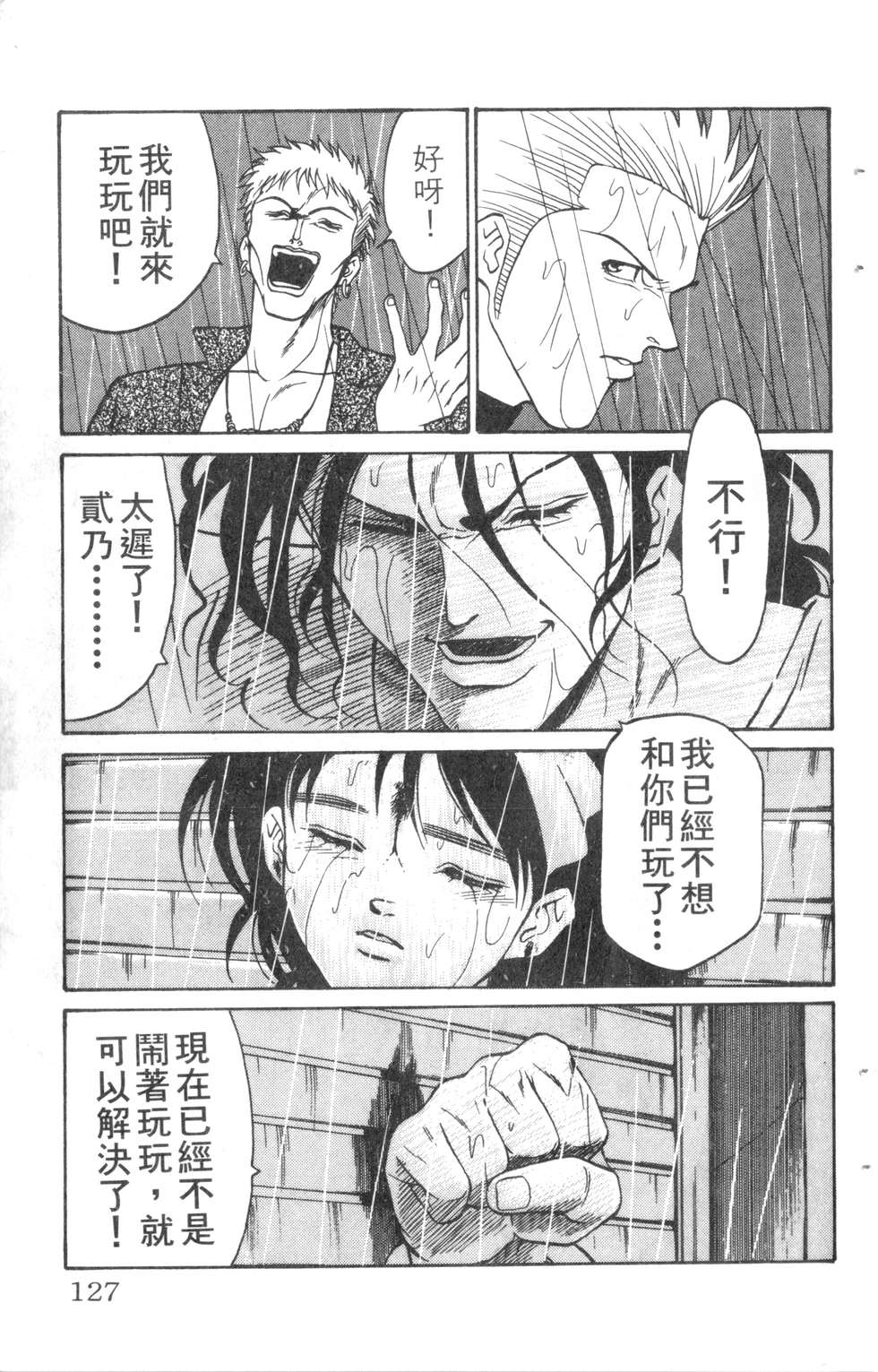 酷俗辣韩漫全集-第08卷无删减无遮挡章节图片 