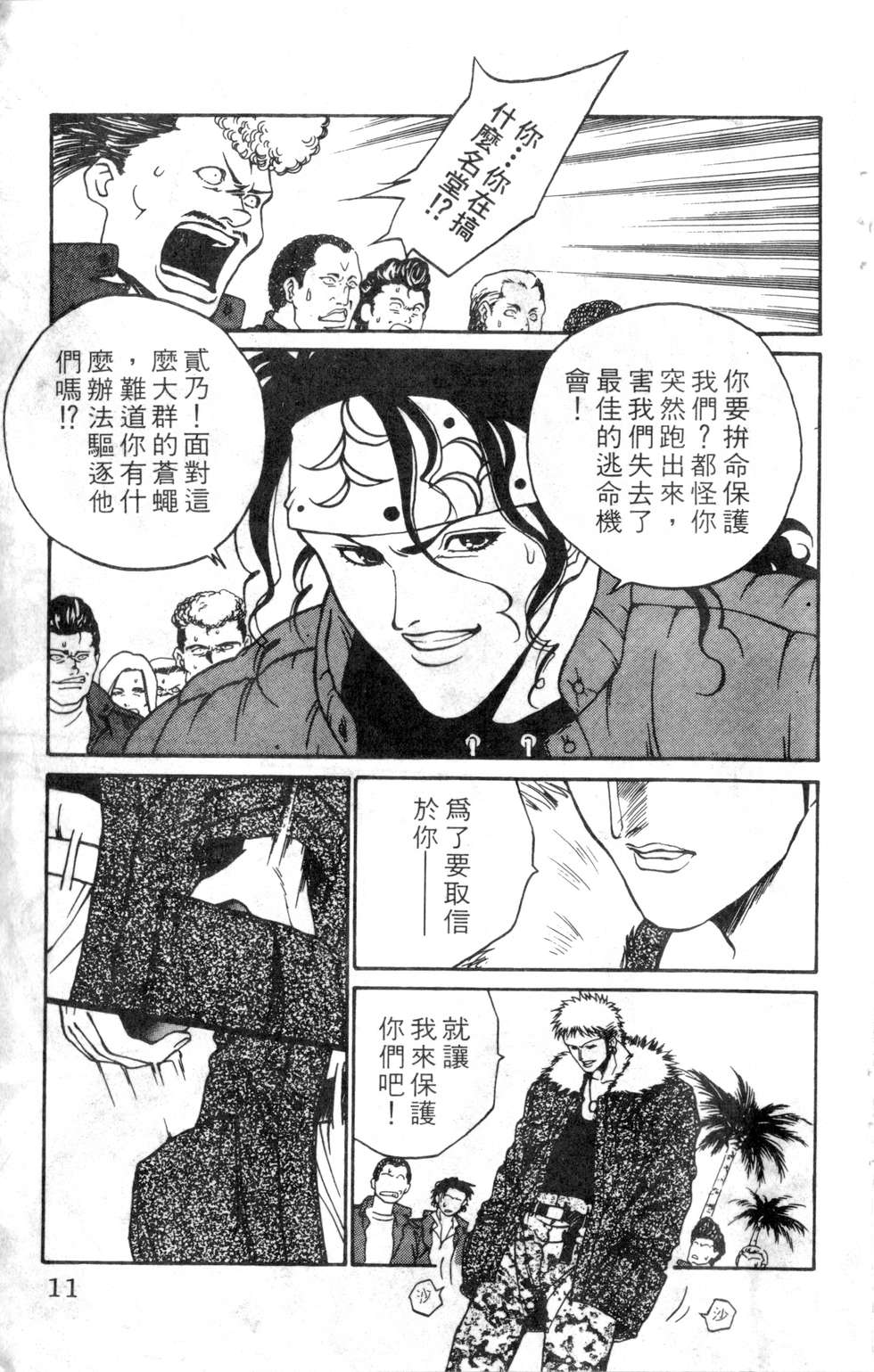 酷俗辣韩漫全集-第08卷无删减无遮挡章节图片 