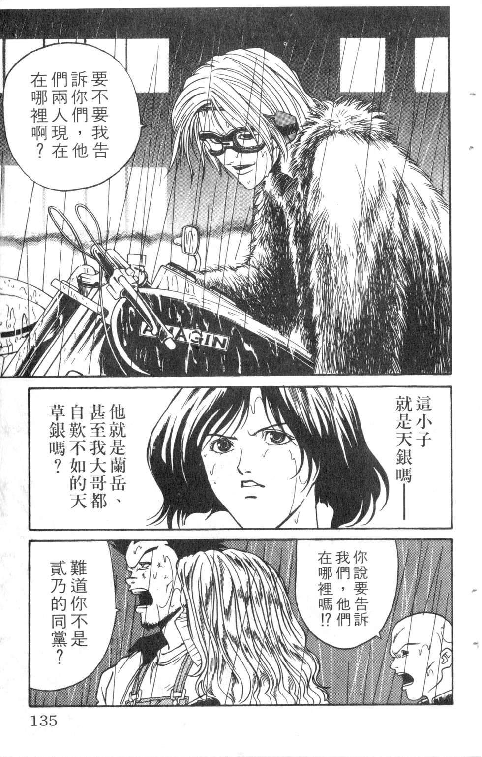酷俗辣韩漫全集-第08卷无删减无遮挡章节图片 