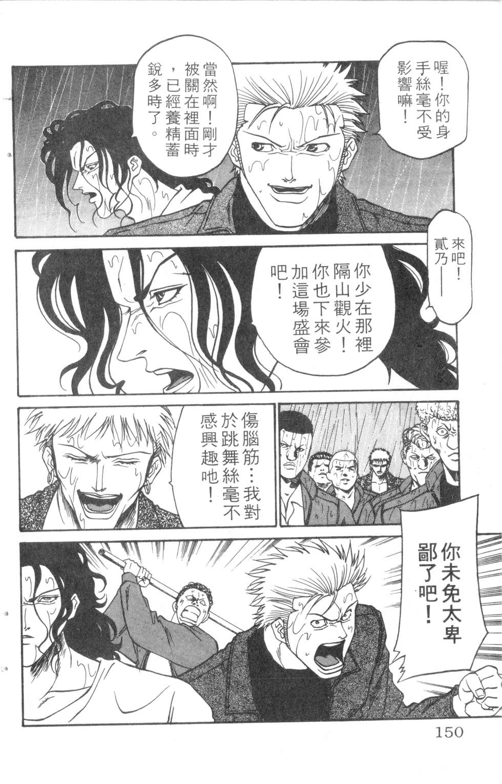 酷俗辣韩漫全集-第08卷无删减无遮挡章节图片 