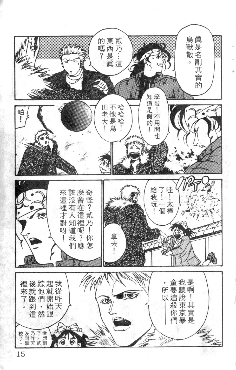 酷俗辣韩漫全集-第08卷无删减无遮挡章节图片 