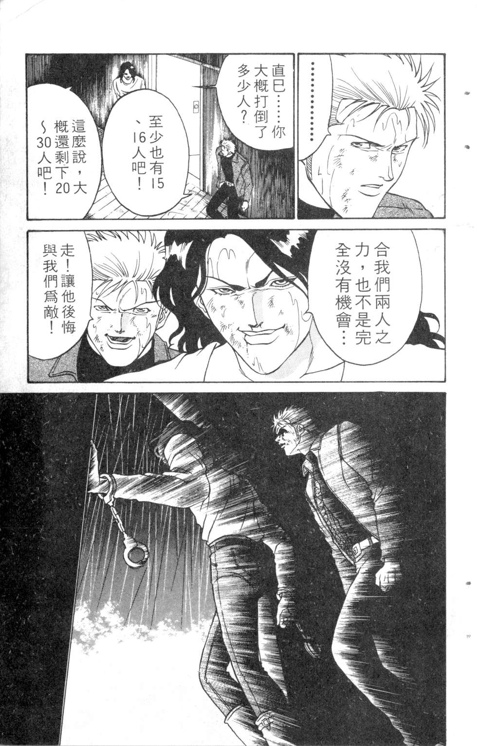 酷俗辣韩漫全集-第08卷无删减无遮挡章节图片 