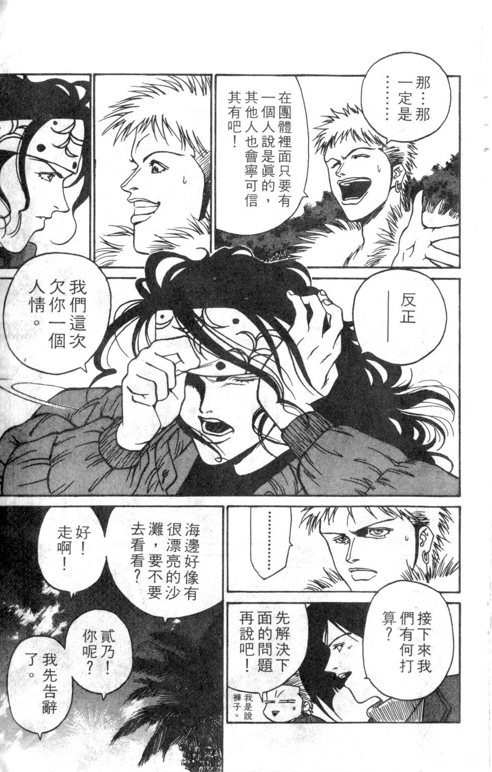 酷俗辣韩漫全集-第08卷无删减无遮挡章节图片 