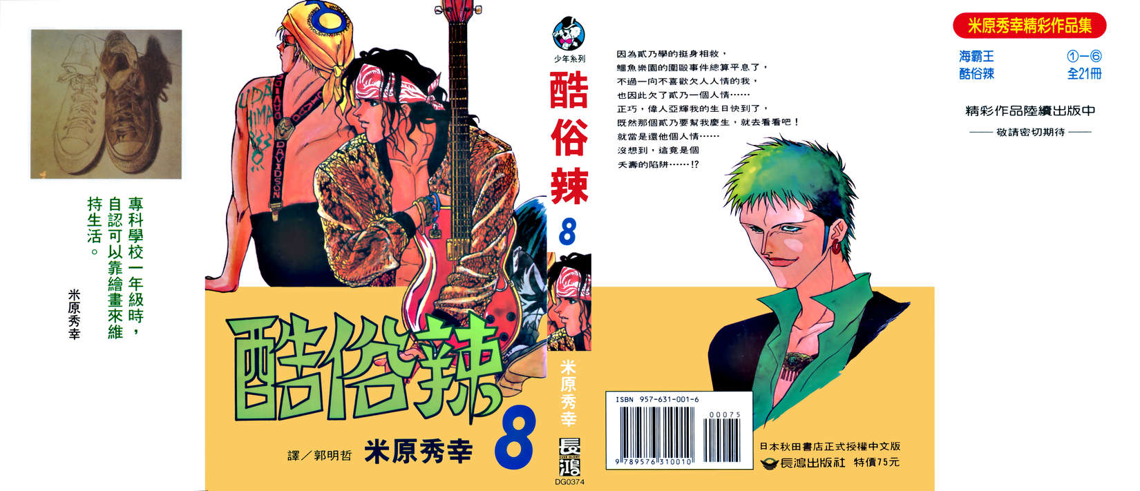 酷俗辣韩漫全集-第08卷无删减无遮挡章节图片 