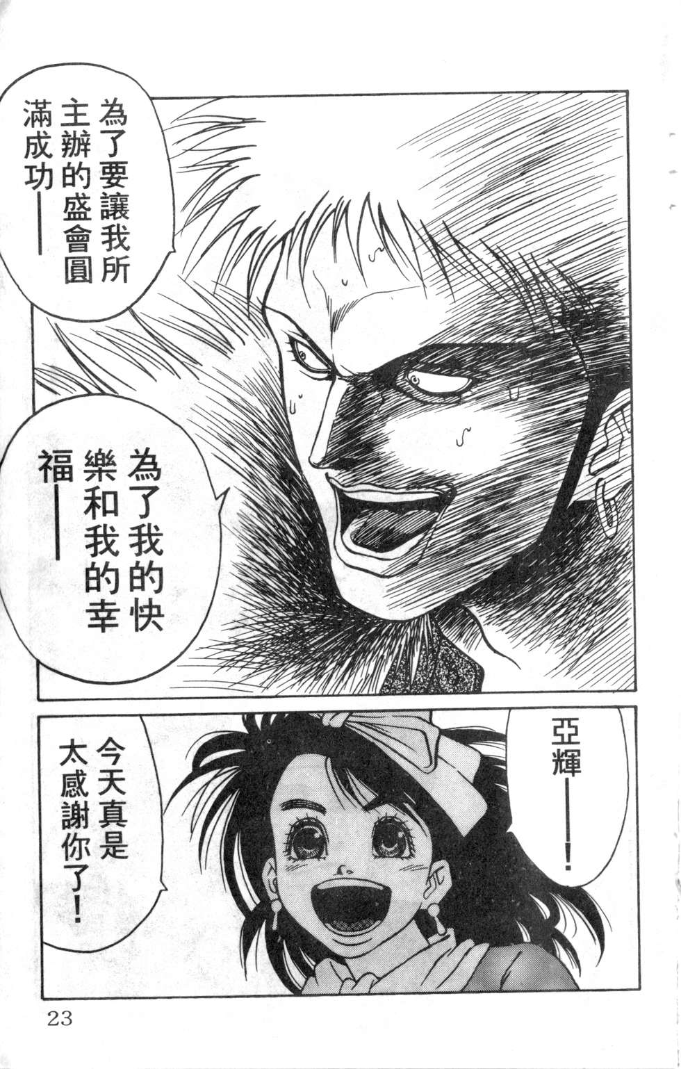 酷俗辣韩漫全集-第08卷无删减无遮挡章节图片 