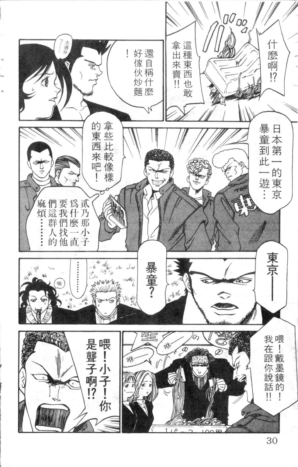 酷俗辣韩漫全集-第08卷无删减无遮挡章节图片 
