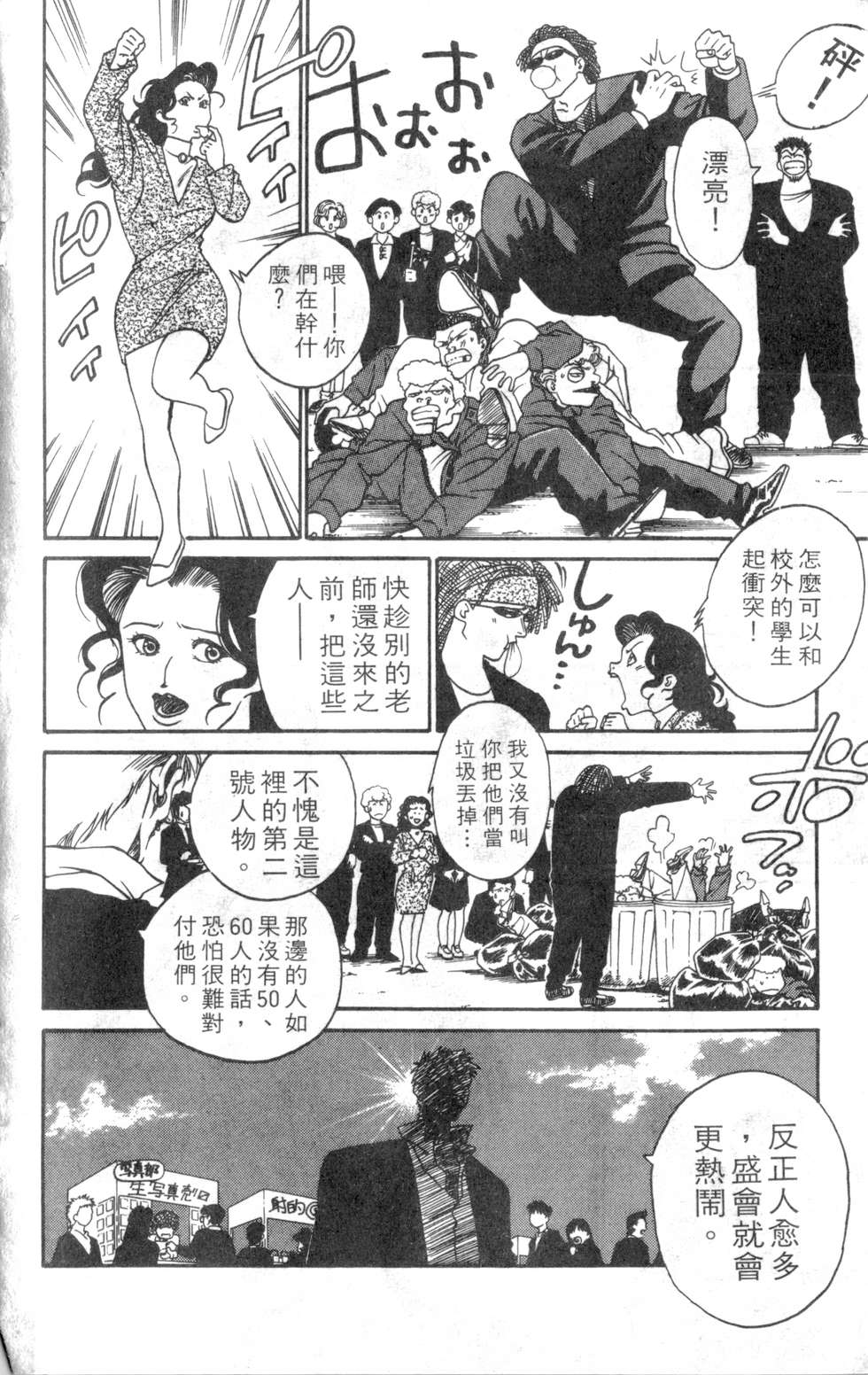 酷俗辣韩漫全集-第08卷无删减无遮挡章节图片 