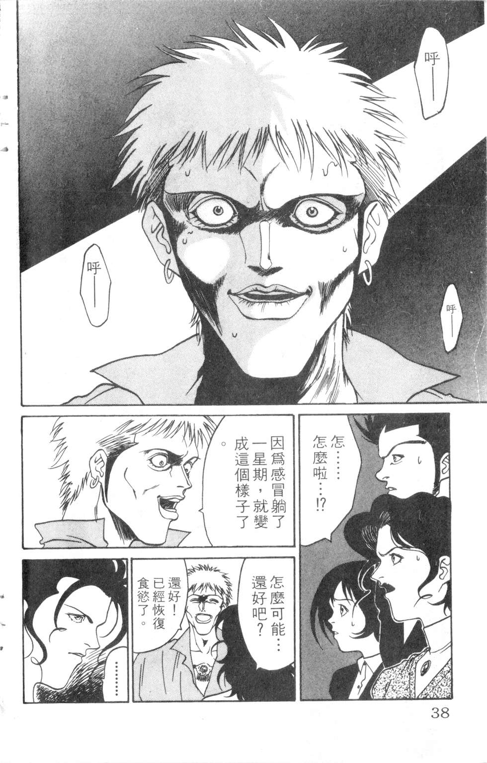 酷俗辣韩漫全集-第08卷无删减无遮挡章节图片 