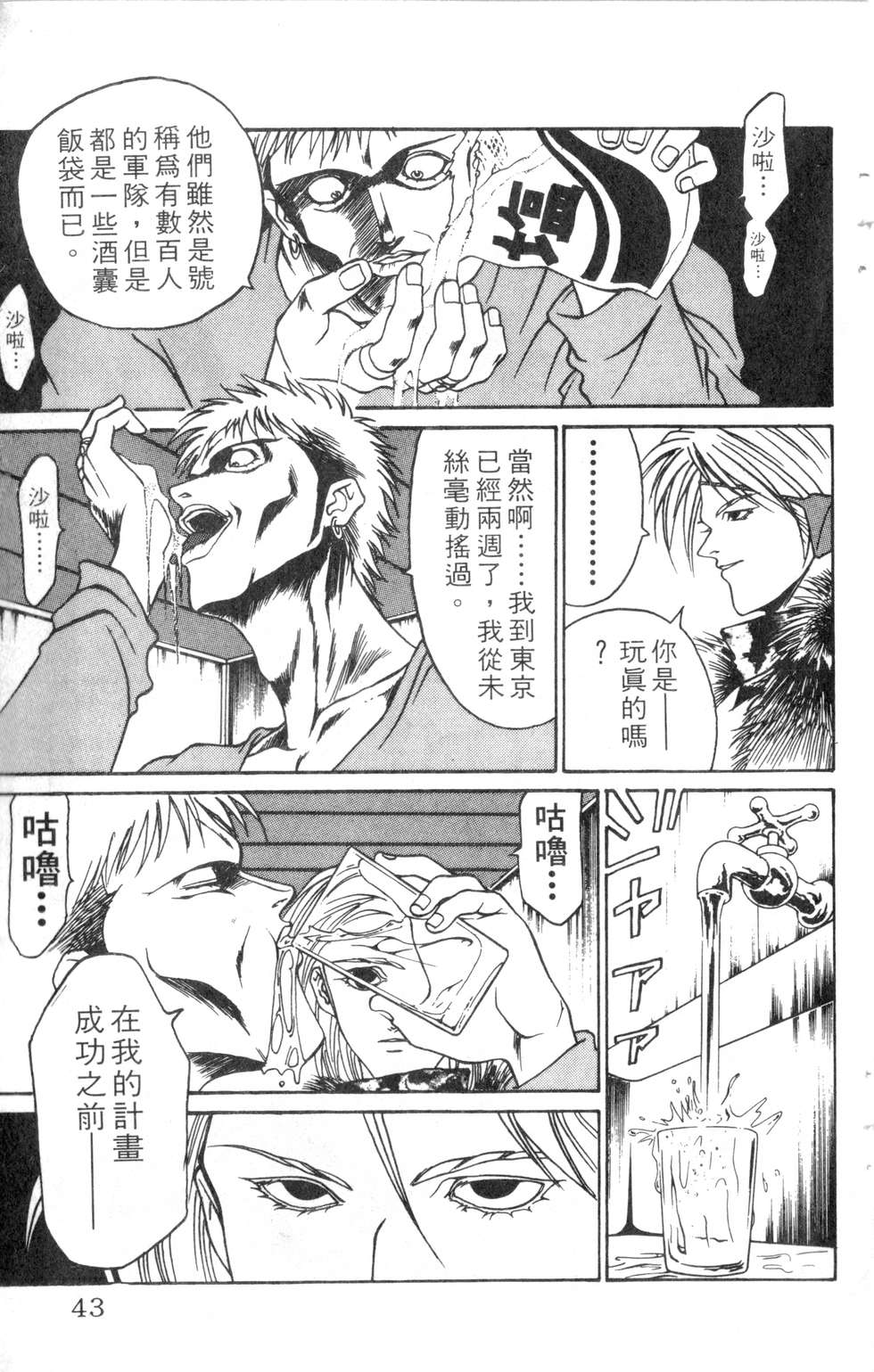 酷俗辣韩漫全集-第08卷无删减无遮挡章节图片 