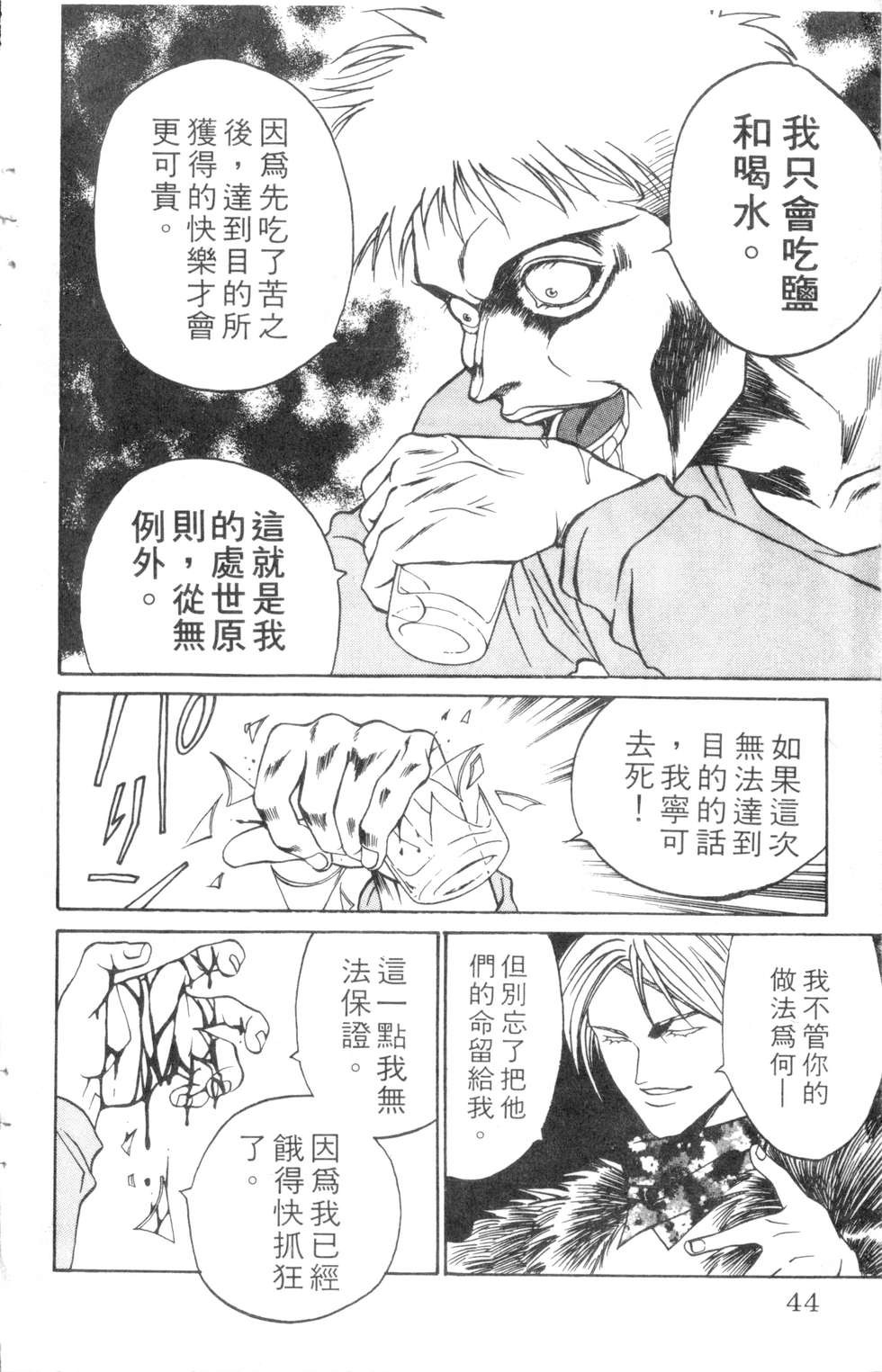 酷俗辣韩漫全集-第08卷无删减无遮挡章节图片 