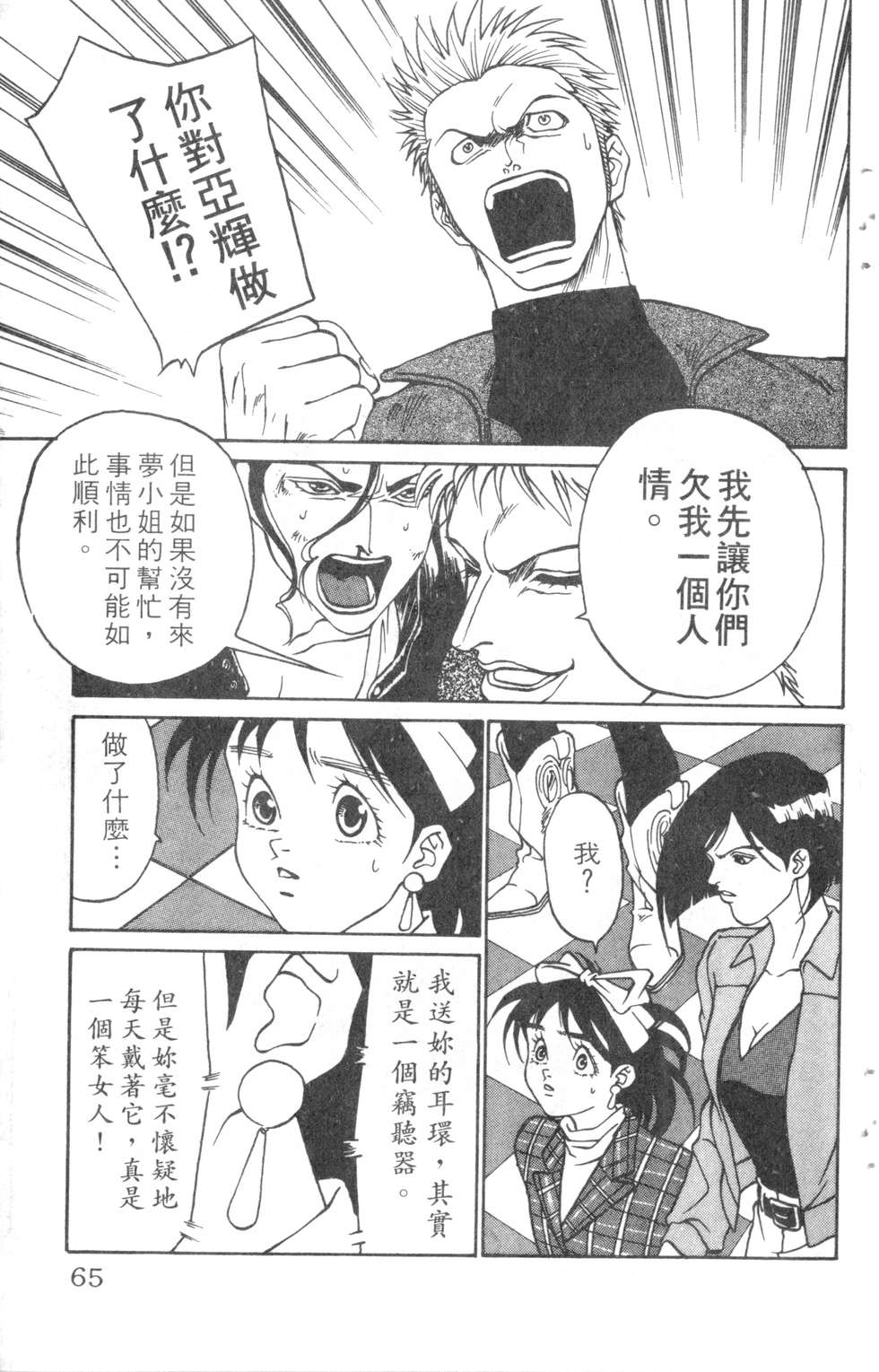 酷俗辣韩漫全集-第08卷无删减无遮挡章节图片 
