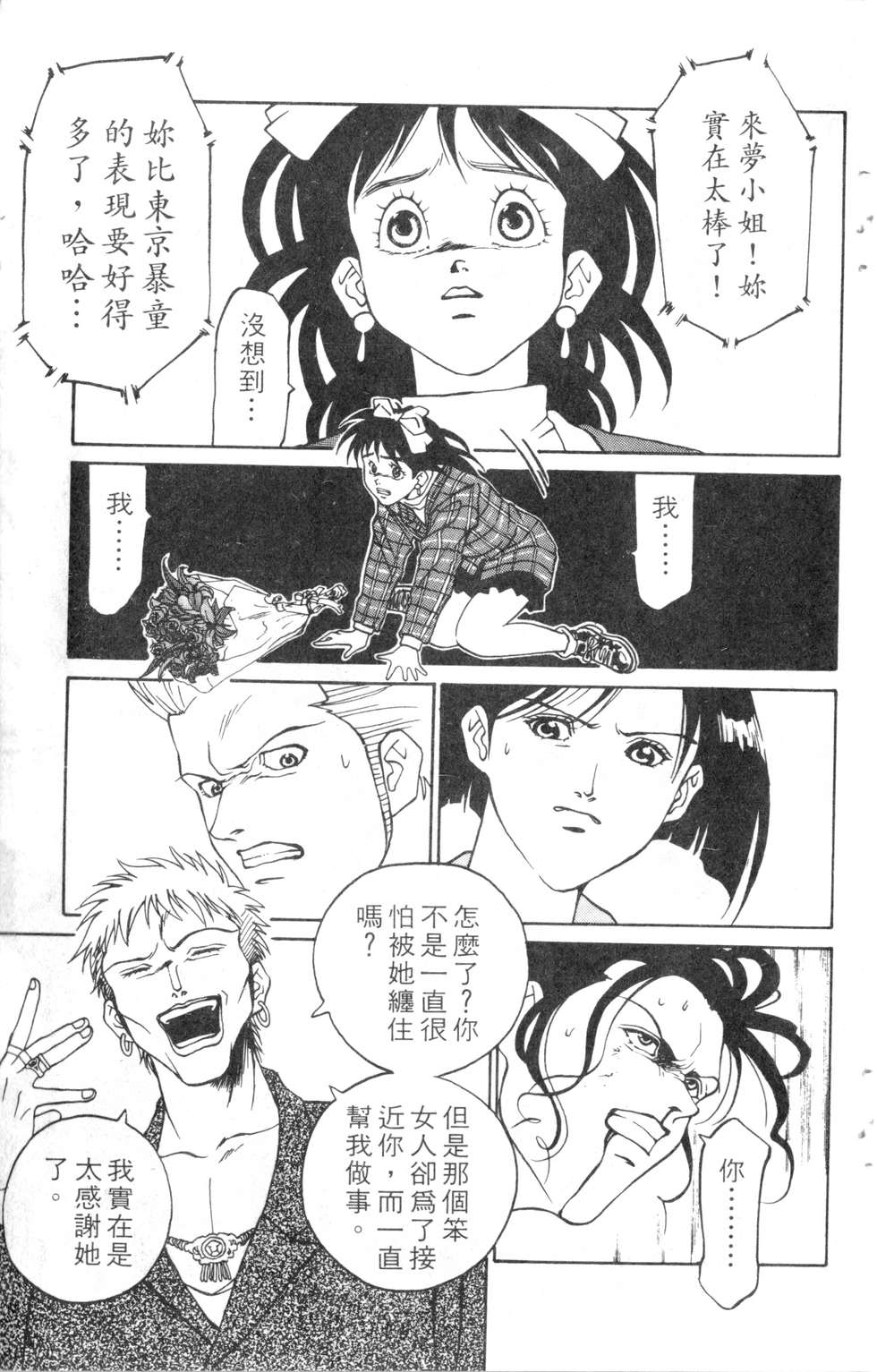 酷俗辣韩漫全集-第08卷无删减无遮挡章节图片 